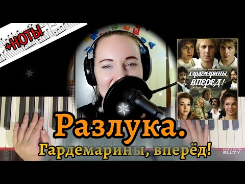Видео: Тема разлуки из фильма "Гардемарины, вперёд!" 🎹 Виктор Лебедев