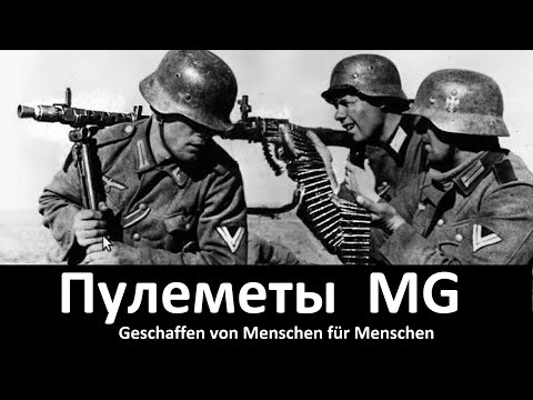 Видео: История пулеметов MG34 MG42