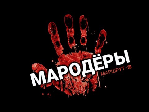 Видео: Как обстоятельства меняют людей.