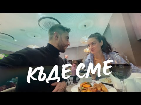 Видео: Озовахме се в хотел на село