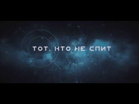 Видео: Тот, Кто Не Спит | MISSION IMPOSSIBLE 6 FALLOUT style Trailer