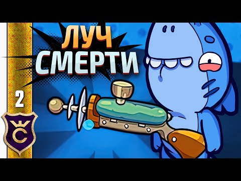 Видео: МОЩНЕЙШАЯ ПУШКА! #2 The Crackpet Show