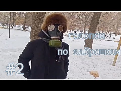 Видео: ЗАБРОШЕННЫЙ  ДОМ ЧАСТЬ - 2