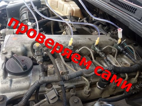 Видео: Диагностика форсунок. KIA Sorento