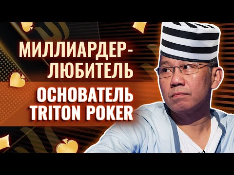 Видео: Пол Фуа — от тюрьмы до создания покерной серии. Биография покерного игрока #легендыпокера