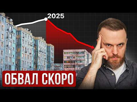 Видео: Что будет с ценами на недвижимость в 2026? Прогнозы эксперта