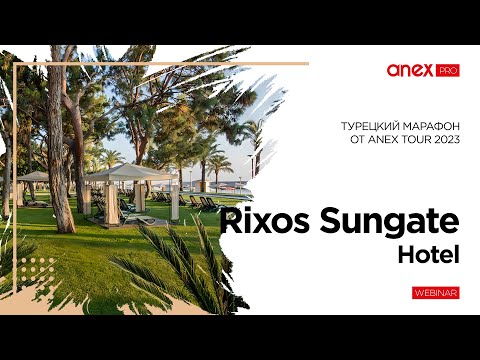 Видео: Премиальный отдых в отеле RIXOS SUNGATE!