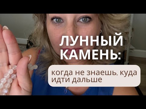 Видео: Лунный камень — больше чем минерал