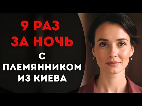 Видео: Племянник зашёл починить кран… а починил кое-что другое