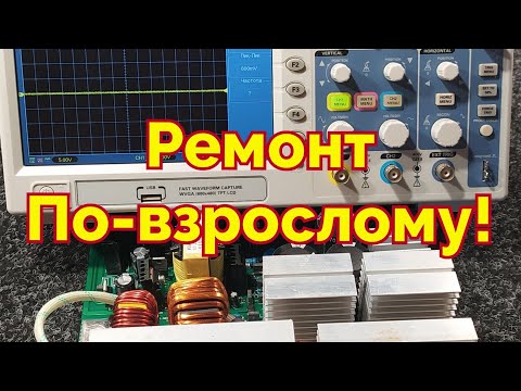 Видео: Ремонт по-взрослому! Хорошие сварки по Хорошей цене!