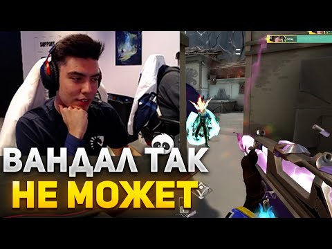Видео: ВОТ ПОЧЕМУ НАТС ИГРАЕТ С ФАНТОМОМ | NATS ИГРАЕТ В ВАЛОРАНТ