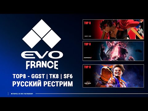 Видео: EVO France 2025. TOP8 (GGST, TK8, SF6) - русский рестрим
