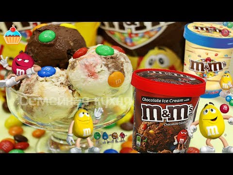 Видео: Мороженое М&М's сливочное и шоколадное/ICE CREAM М&М's - ну, оОчень вкусное!