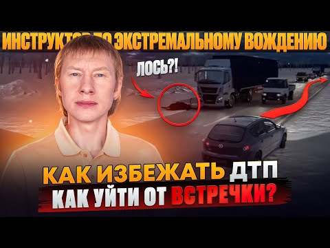 Видео: Как уйти от встречного столкновения II Так делать не надо #6
