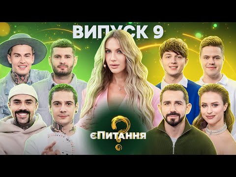 Видео: Инфлюенсеры vs Иллюзионисты – єПитання-2 с Лесей Никитюк – Выпуск 9