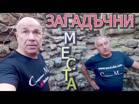 Видео: Зидове на 3000г.  от Сардиния до България. Нурагическата цивилизация в село Гърло.(епизод 88)