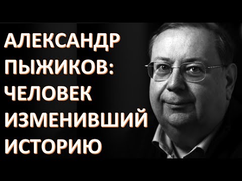 Видео: ОДНО ИЗ ПОСЛЕДНИХ ИНТЕРВЬЮ ПЫЖИКОВА АЛЕКСАНДРА ВЛАДИМИРОВИЧА