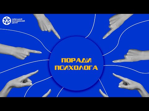 Видео: Булінг: Поради психолога