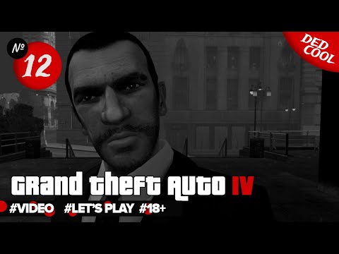 Видео: Grand Theft Auto IV ► Серая серость, в серии