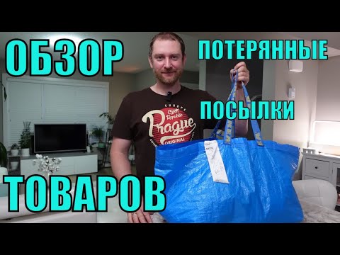 Видео: 📦ПОТЕРЯННЫЕ ПОСЫЛКИ📦Обзор  🔥НОВИНОК🔥Из Магазина ПОТЕРЯННЫХ ПОСЫЛОК!