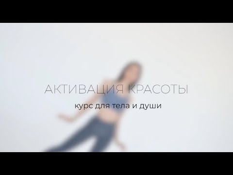 Видео: Тренировка по пилатес
