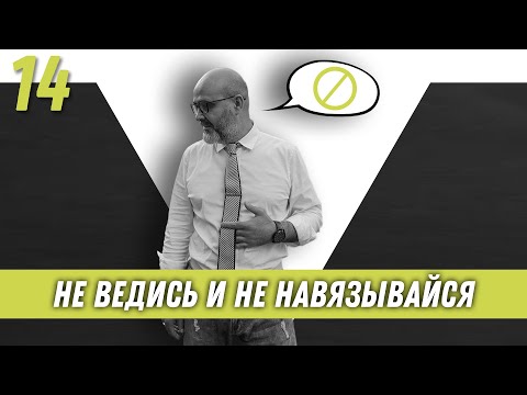 Видео: Не ведись и не  навязывайся | Образ хищника | Дмитрий Вашешников