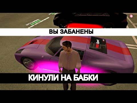 Видео: ПРОПАЛИ ВСЕ ТЕКСТУРЫ 😵 КИНУЛИ НА ДЕНЬГИ 😮 ХУДШИЙ ПРОЕКТ В САМПЕ 2025 😡