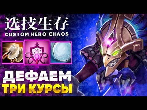 Видео: КНОПКИ БЕЗ КД :D Dazlle - custom hero chaos - dota 2