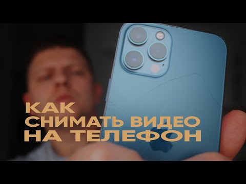 Видео: НАУЧИСЬ СНИМАТЬ ТРЕНДЫ ЗА 3 МИНУТЫ | СЪЁМКА НА ТЕЛЕФОН