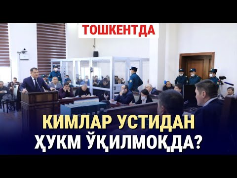 Видео: ТОШКЕНТДА КИМЛАР УСТИДАН ҲУКМ ЎҚИЛМОҚДА? ЗИНДОН ХОТИРАЛАРИ ТУРКУМИДАН (ҲАБИБУЛЛОҲ)