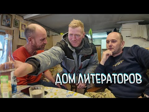 Видео: В гостях у Димы Гегеля. Водка, стихи и автобиография.