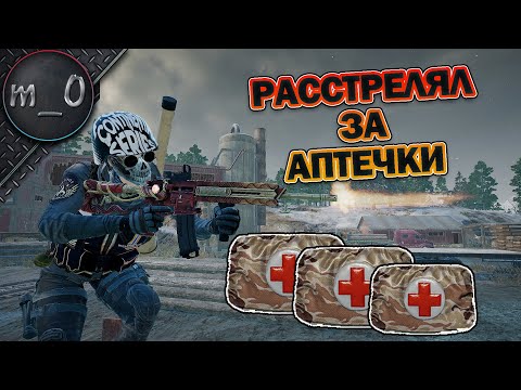Видео: Расстрелял за Аптечки / Отчаянные мувы / BEST PUBG