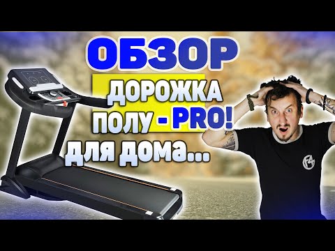 Видео: Беговая дорожка Fit On semi pro от ремонт тренажеров Fix4Gym