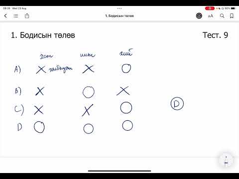 Видео: Химийн дасгал 1. Бодисын төлөв