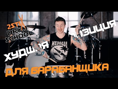 Видео: 2stix Drumschool - Про постановку рук понятным языком. Архиважно!