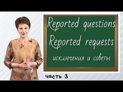 Видео: Вопросы, просьбы, команды в Косвенной речи – Reported questions & requests – ДА English