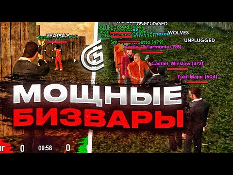 Видео: МОЩНЫЕ БИВЗАРЫ на GRAND MOBILE! ГРАНД МОБАЙЛ БУДНИ ОПГ