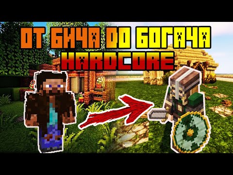 Видео: От бича до богача | Хардкор | Властелин колец | Minecraft