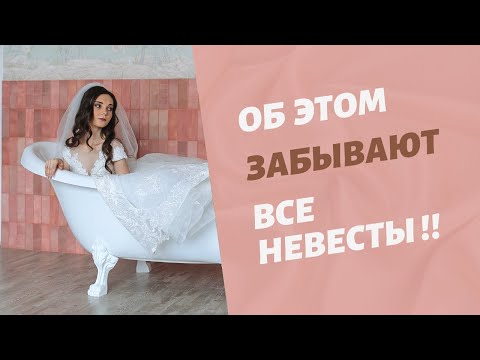 Видео: Подготовка к свадьбе: секреты, лайфхаки