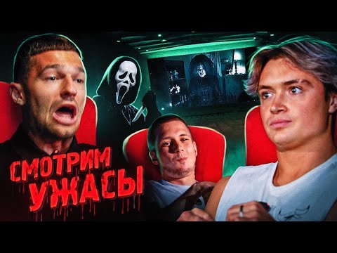 Видео: НОЧЬ В КИНОТЕАТРЕ с фильмами УЖАСА! // Кто последний испугается - получит 50.000 рублей!