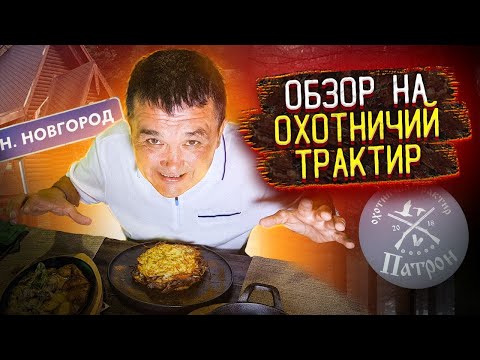 Видео: Дегустируем ОХОТНИЧЬЮ еду | КИШКОБЛУД в Нижнем Новгороде