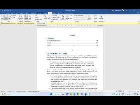 Видео: MS Word програмд ГАРЧИГ оруулах командыг ашиглах: TOC Style