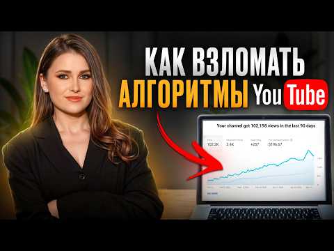 Видео: Полная БАЗА по продвижению ВИДЕО на YouTube 2025! / 7 самых главных показателей