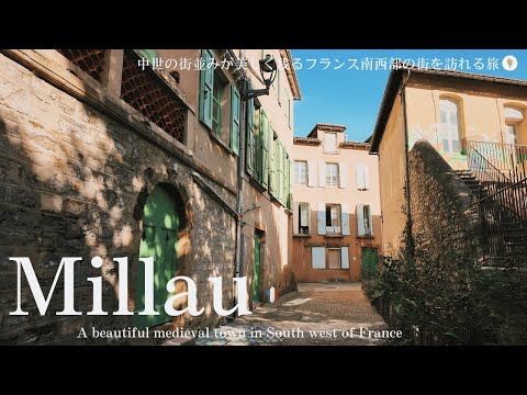 Видео: Мийо, Аверон, Франция, прогулка по красивому средневековому городу / Отели и рестораны / 🐈