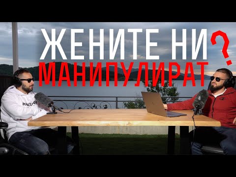 Видео: ВСИЧКО МЪЖКО Е ЛОШО! 💊