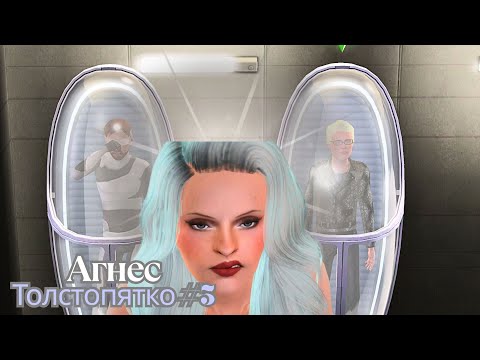 Видео: Вялые мужики Агнес Толстопятко | #3