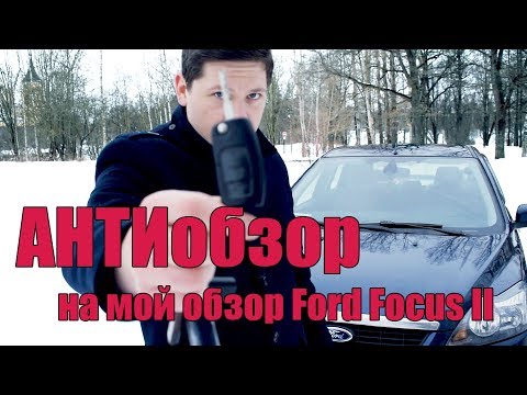 Видео: Форд Фокус 2 в идеале с пробегом 317000 км!!! Двигатель 1.8