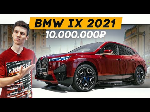 Видео: Секреты BMW IX за 10 миллионов. ЭТИ ФИШКИ вы точно не видели