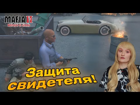Видео: ПОЧЕМУ ТАК СЛОЖНО?! САМАЯ НЕРВНАЯ СЕРИЯ. (ПРОХОЖДЕНИЕ Mafia 2: The Betrayal of Jimmy #7)