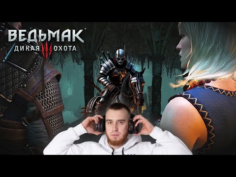 Видео: Пещера дикой охоты - The Witcher 3: Wild Hunt #6